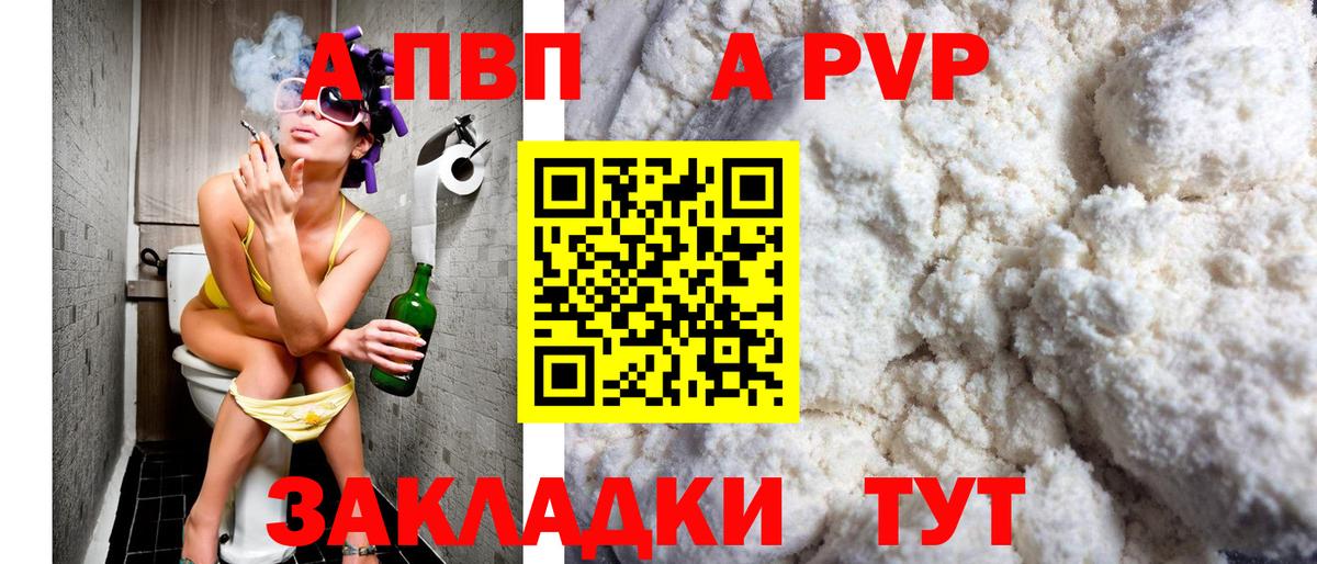 Дятьково  Alfa_PVP мука  A-PVP Crystall  Альфа ПВП  APVP мука  Вход с VPN 