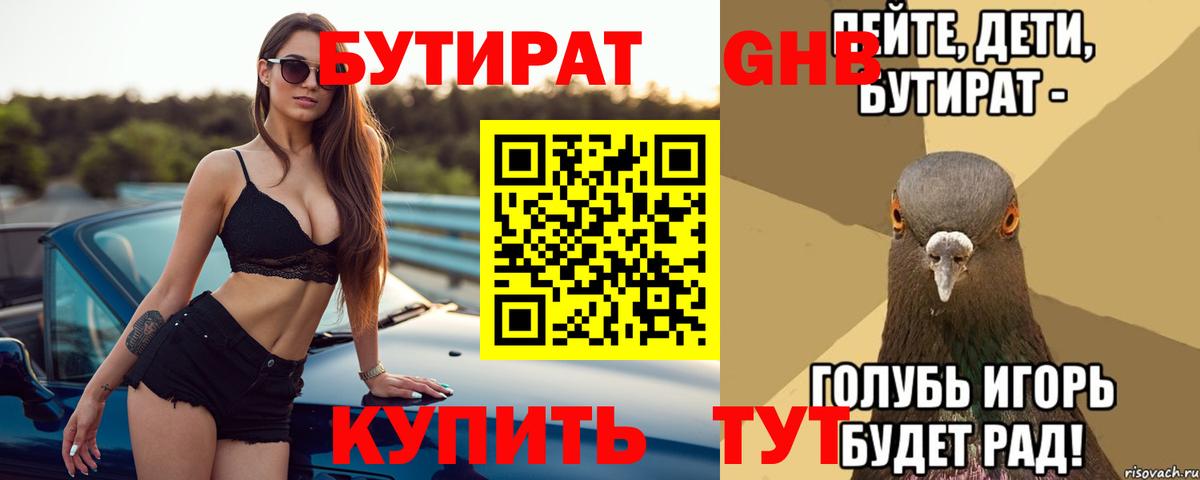 БУТИРАТ BDO 33%  Вход с VPN  Бутират  Дятьково 