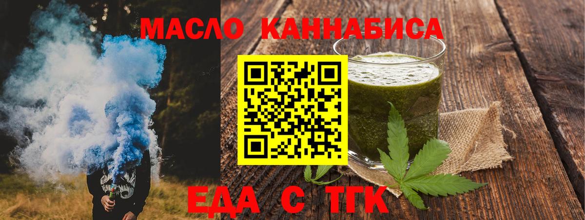 Еда ТГК конопля  Вход с VPN  Дятьково 