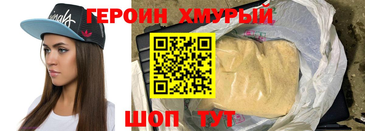 ГЕРОИН VHQ Дятьково