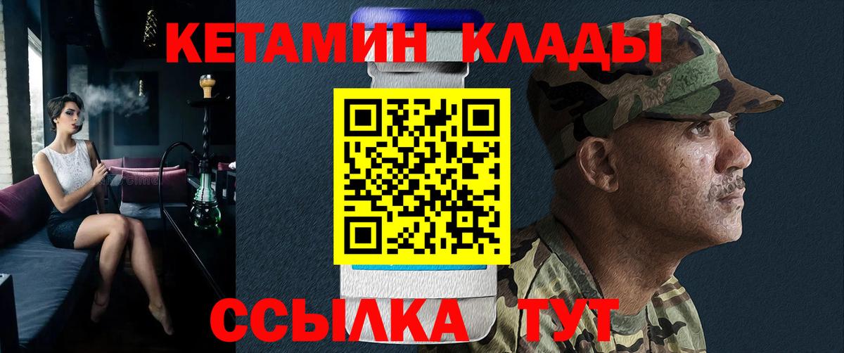 КЕТАМИН ketamine Дятьково