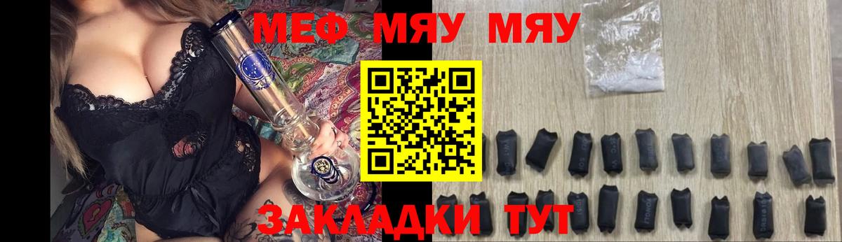 Меф мяу мяу кристаллы Дятьково