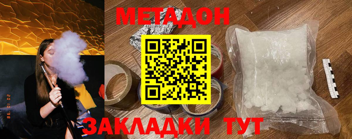 МЕТАДОН мёд Дятьково